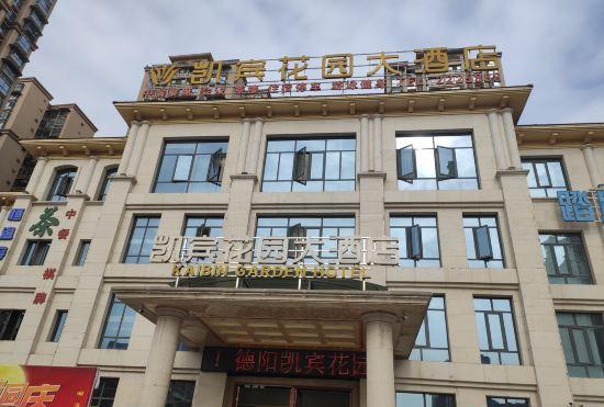Deyang Kaibin Garden Hotel (High-speed Railway Station)