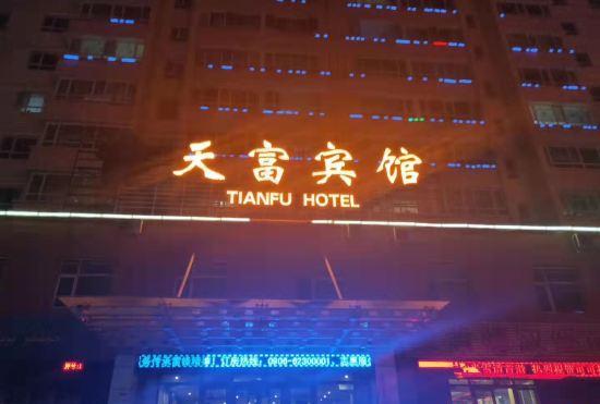 Гостиница Fuyun Tianfu Hotel