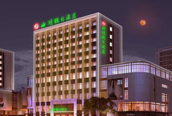 Hotel Holiday Inn West Lake (Xiangyang West Railway Station Xiangzhou District Xiguan Airport Br