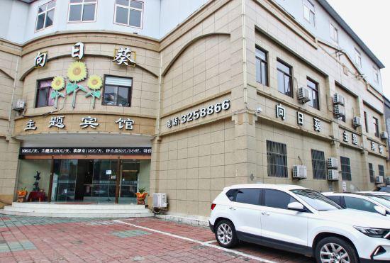 Гостиница Sunflower Theme Hotel (Fuyang Normal University West Lake Campus Branch)