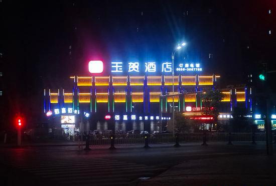 Anhui Yuhe Hotel