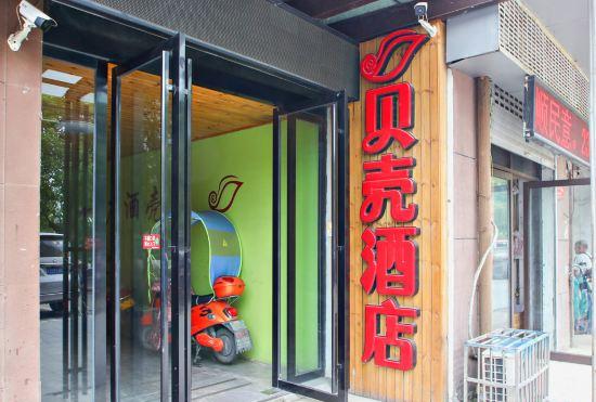 Гостиница Shell Hotel (Fuyang Railway Station No. 10 Middle School Branch)