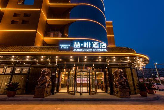 Гостиница James Joyce Coffetel Hotel(high speed railway station of Handan Grand Theater)