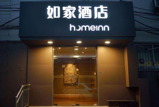 Гостиница Home Inn (Langren West Road Langgang Branch)