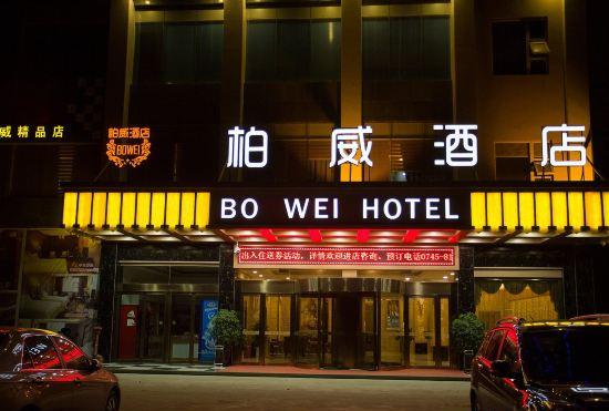 Гостиница Baiwei Hotel