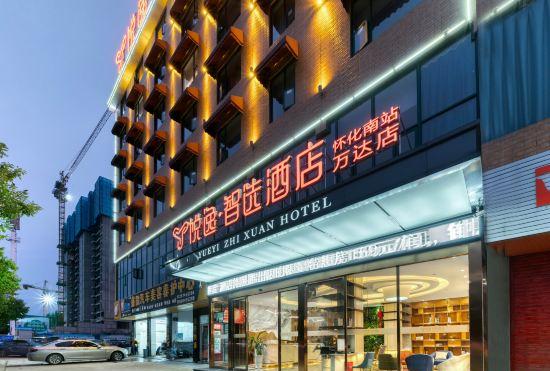 Гостиница Yueyi Zhixuan Hotel (Huaihua South Railway Station, Wanda)