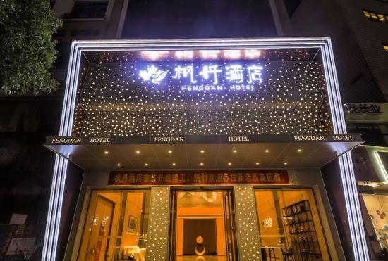 Huaihua Fengdan Hotel