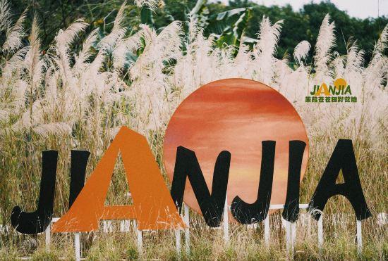 Hotel Jianjia Cangcang Field Camp (Foshan Yundonghai Wetland Park Branch)