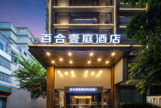 Гостиница Lily One Court Hotel（Foshan Creative Industry Park Branch）