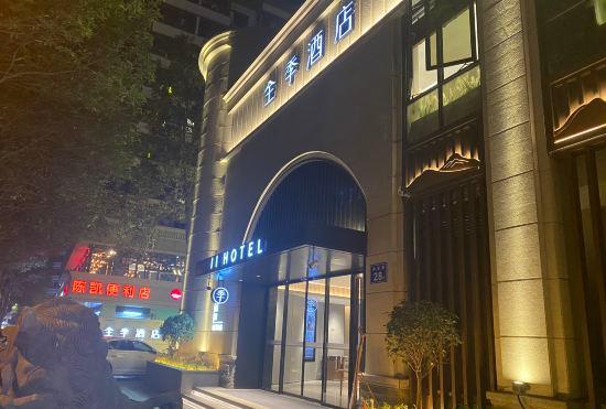 Гостиница Ji Hotel (Fuzhou Sanfang Qixiang East Street)