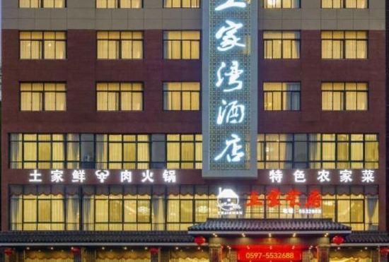 Гостиница Tujiawan Hotel (Yongding Tulou Branch)