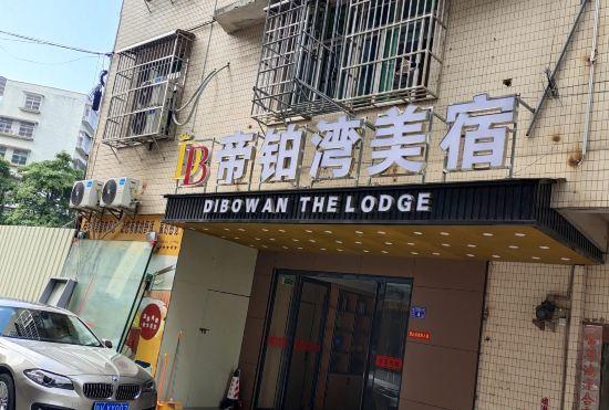 Гостиница Puning Dixuwan Meisu (Times Square)