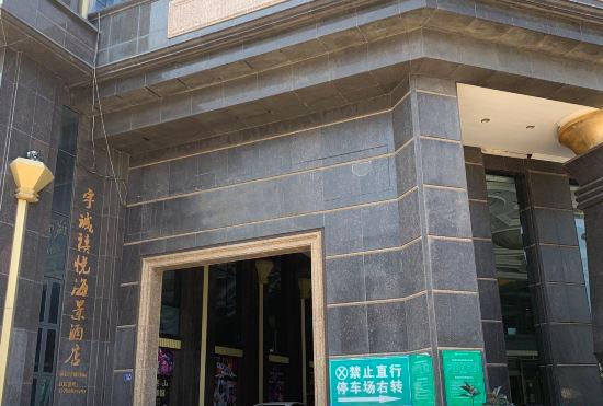Pingtan Yucheng Xiyue Seaview Hotel
