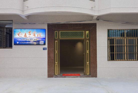 Гостиница Pingtan Maiji Inn (Blue Tears View Scenic Spot Store)