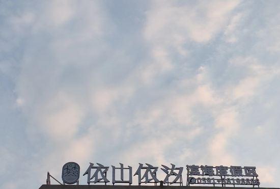 Гостиница Pingtan Yishan Yxi coastal resort