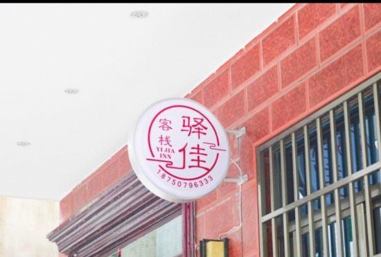 Гостиница Pingtan Lijia Inn
