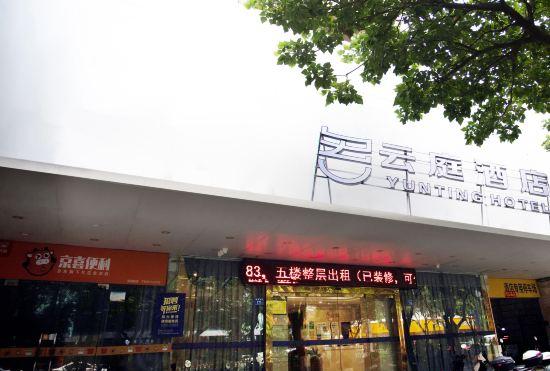 Гостиница Quanzhou Yunting Holiday Hotel (Quanzhou West Street Modern Middle School Branch)