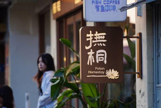 Hotel Quanzhou Futong Homestay