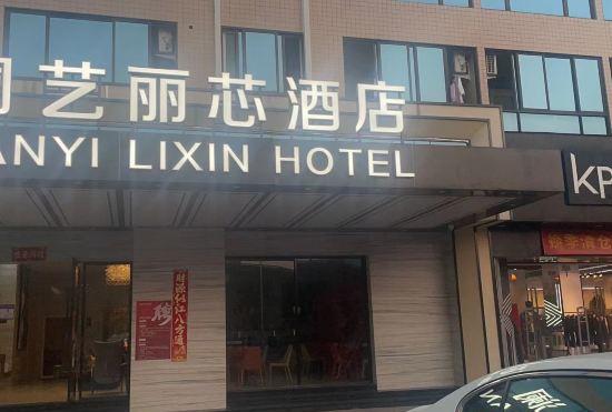 Гостиница Quanzhou Lanyi Lixin Hotel (Quanzhou Shuangyang Branch)
