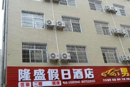 Hotel Longsheng Holiday Inn Lushan