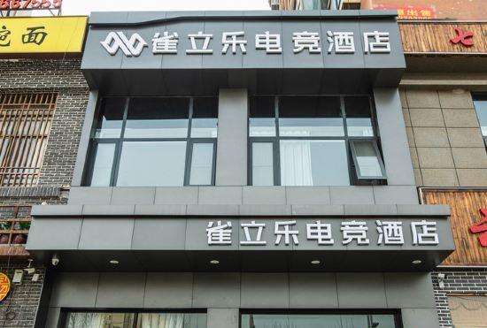QueliE-sports Hotel（ShangqiuNormal University Branch)