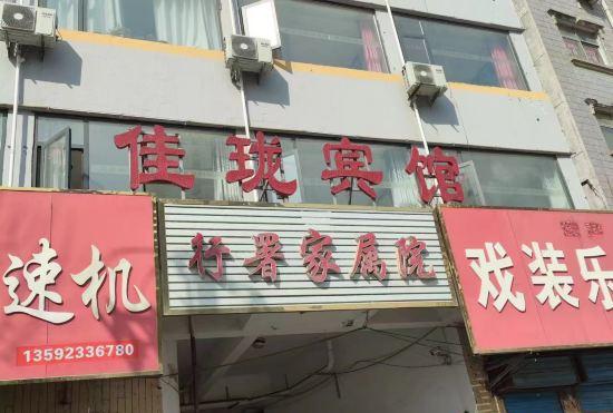 Гостиница Jiahe Hotel