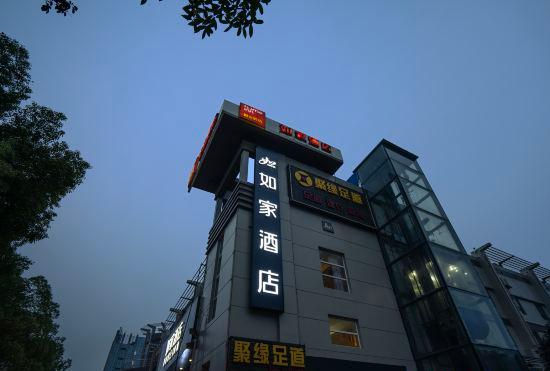 Гостиница Home Inn Wuhan Optics Valley Software Park Road Branch
