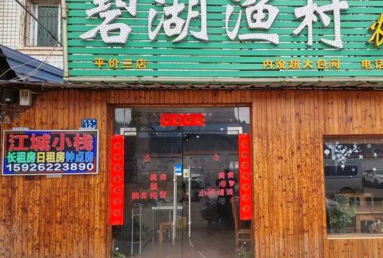 Hotel Jiangcheng Xiaozhan