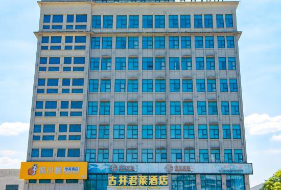 Гостиница Junlai Hotel(Xinyang Railway Station Branch)