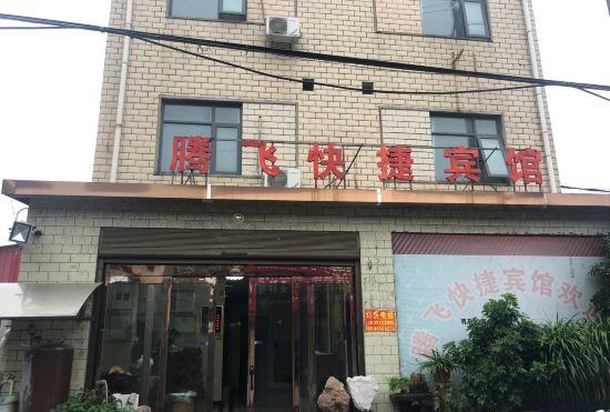 Гостиница Xinyang Tengfei Express Hotel