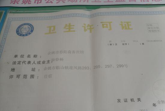 Гостиница Yuyao chunyang business hotel
