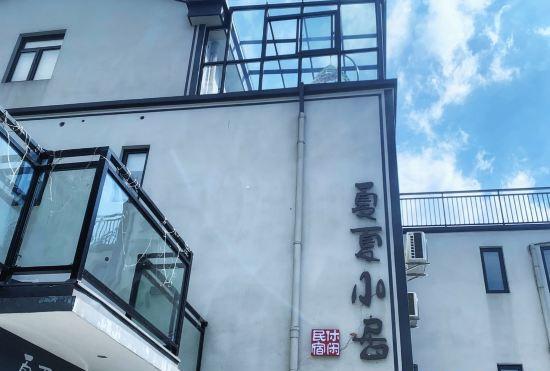 Hotel Yuyao Xiaxia Xiaoju (Simingshan Viewing Platform Store)