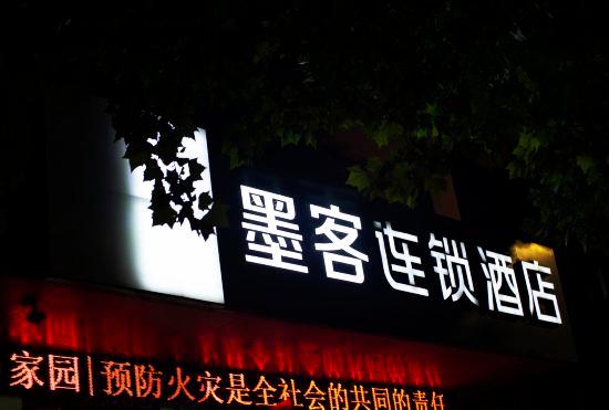 Гостиница Moke Hotel(Zibo Railway square Station)