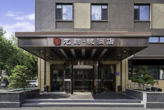 Гостиница Longyun Yue Hotel (Zibo Badaju Impression Hui Branch)