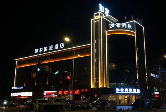 Гостиница Home Inn Selected (Yantai Xingfu Middle Road)
