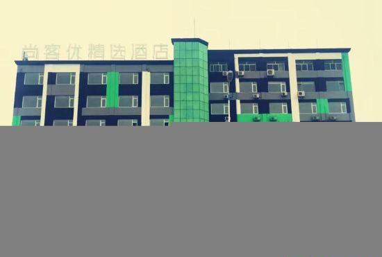Гостиница Thank U Hotel (Muping Yong'an)