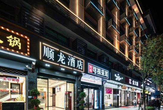 Yiwu Shunlong Hotel (Yiting Branch)