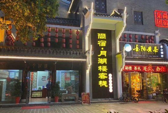 Hotel Shangsu Yuehulou Inn (Yueyang Building Scenic Area)