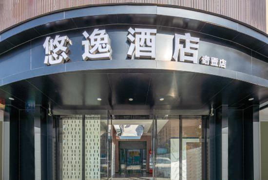 Youyi Hotel (Zhuji Yongli Plaza) (Original Island Hotel)