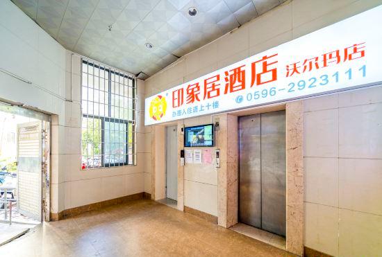 Гостиница Impressionju Hotel (Zhangzhou Walmart Store)