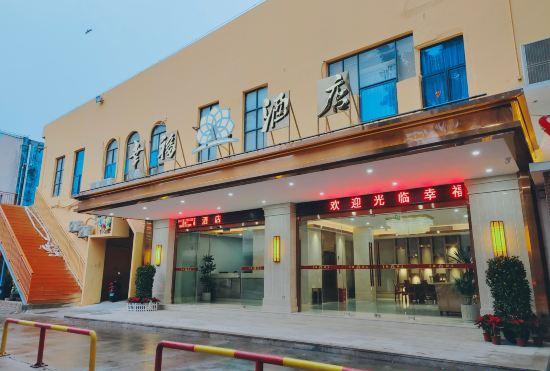 Гостиница Zhangzhou Happiness Hotel (Gucheng Niuzhuang Branch)