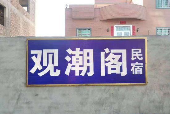 Гостиница Longhai Guanchao Pavilion B&B