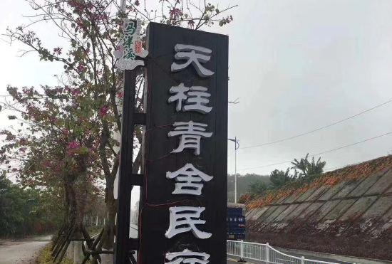 Гостиница Changtai Tianzhu Qingshe B&B