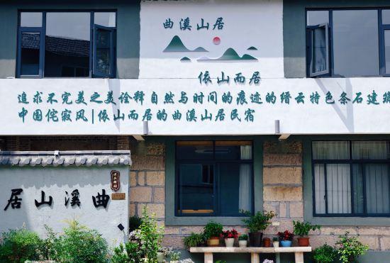 Hotel Quxishanju