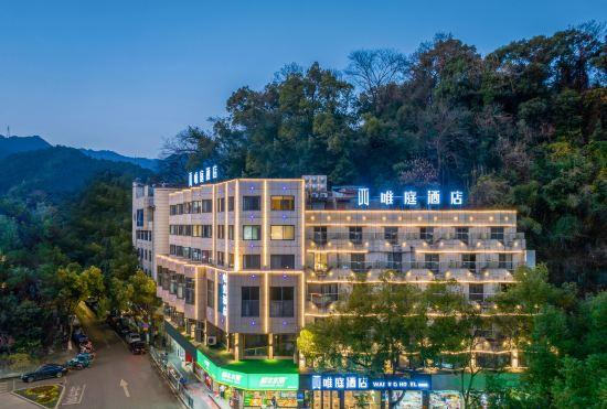Weiting Hotel(Jiande Xin'anjiang)