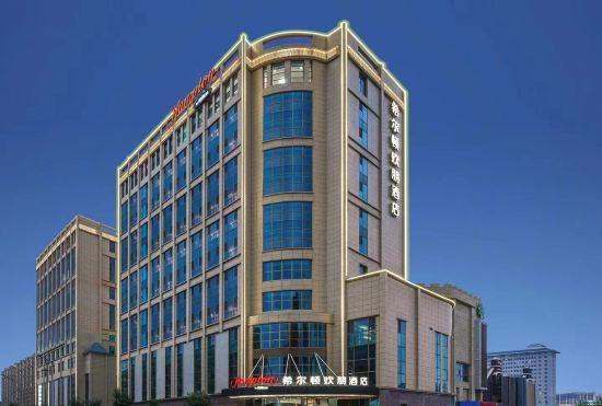 Гостиница Hampton by Hilton Wuwei Liangzhou