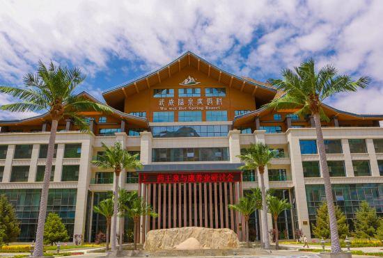 Гостиница Wu Wei Hot Spring Resort