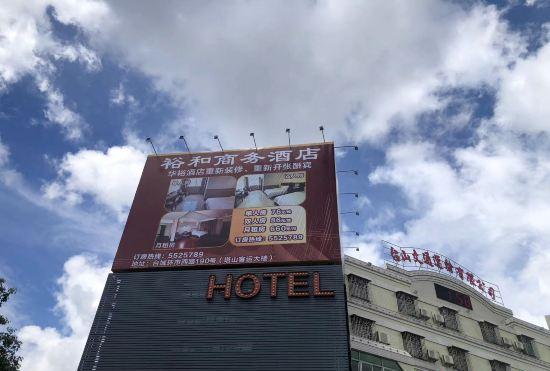 Taicheng Yuhe Business Hotel, Taishan City