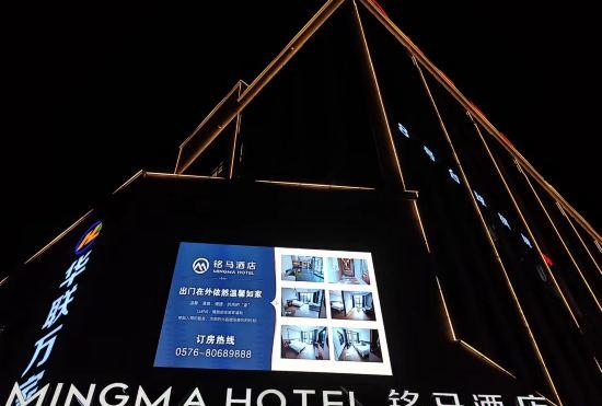 Гостиница Mingma Hotel (Wenling Chengbei Branch)