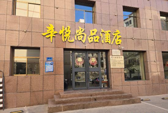 Гостиница Zhangye Xin Yueshangpin Hotel (Dafosi Branch of High Speed Rail West Station)